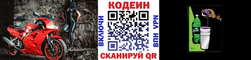 купить   Болохово  Codein Purple Drank 